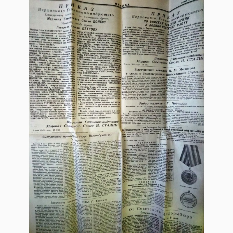 Фото 2. Продам газету Правда от 10 мая 1945 г. (оригинал)