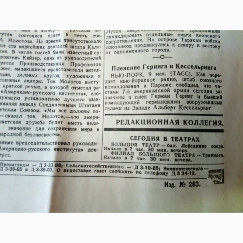 Фото 4. Продам газету Правда от 10 мая 1945 г. (оригинал)