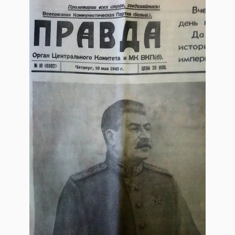 Фото 5. Продам газету Правда от 10 мая 1945 г. (оригинал)