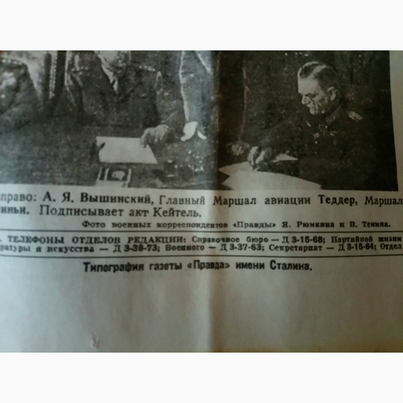 Фото 8. Продам газету Правда от 10 мая 1945 г. (оригинал)
