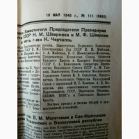 Продам газету Правда от 10 мая 1945 г. (оригинал)