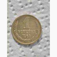 Продам монету 1коп.1963г-не частая