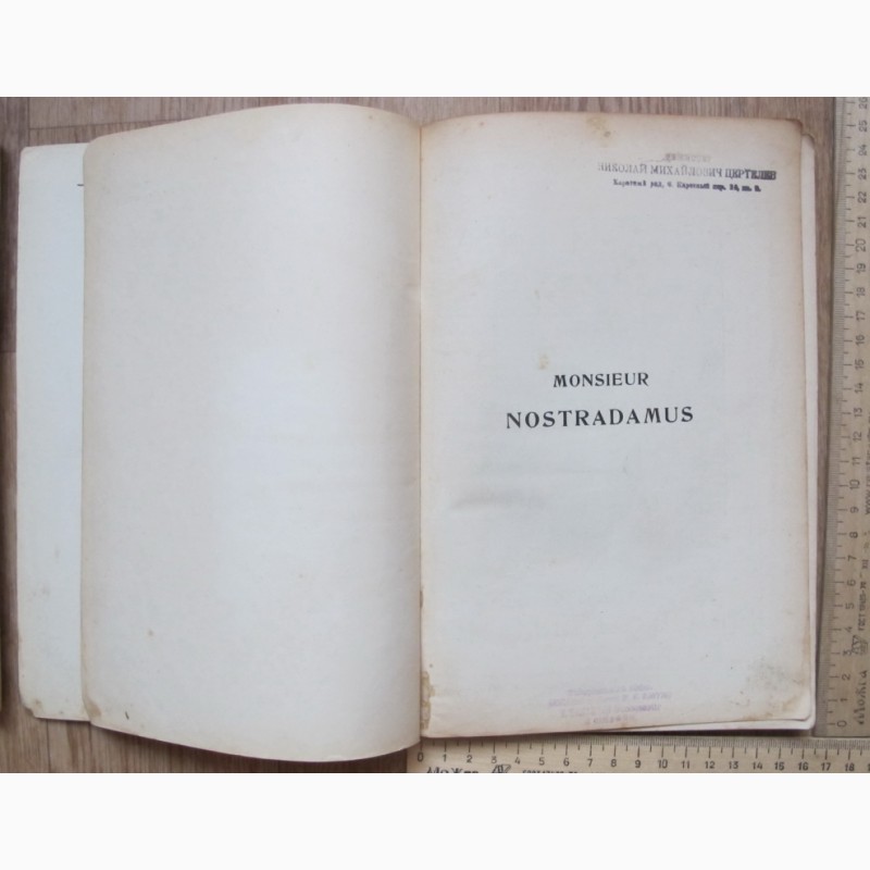 Фото 2. Книга Нострадамус, Париж, 1910 год