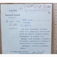 Рапорт начальника штаба 3-й Кавказской казачьей дивизии Одинцова