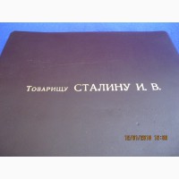 Адресная папка Товарищу Сталину И.В. 21 декабря 1949 г. ( на 70-летие вождя )