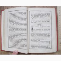 Книга Беседы о страданиях Господа нашего Иисуса Христа говореные Филаретом, 1884 год
