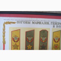 Плакат Погоны маршалов, генералов, адмиралов и других офицеров Советской армии и флота, 1958