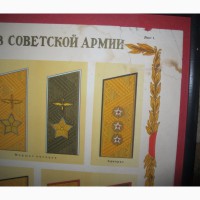 Плакат Погоны маршалов, генералов, адмиралов и других офицеров Советской армии и флота, 1958