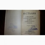 Продам газету ПРАВДА1945г и книгу И.Сталина.1947г