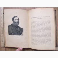 Книга Литературные характеристики 19 век с 18 портретами, 1905 год