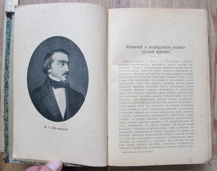 Фото 5. Книга Литературные характеристики 19 век с 18 портретами, 1905 год