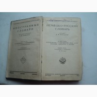 Словарь 1930 года под ред.О.Ю.Шмидта