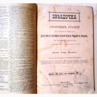 Старинный учебник русского языка Звездочка 1903 год