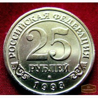 25 рублей 1993 года. Московский монетный двор. Монета в Москве