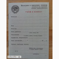 Вкладыш в трудовую книжку, серия АТ-III Гознак в Красноярске