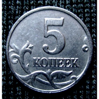 Редкая монета 5 копеек 2014 год.М