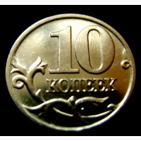 Редкая монета 10 копеек 2006 год. М