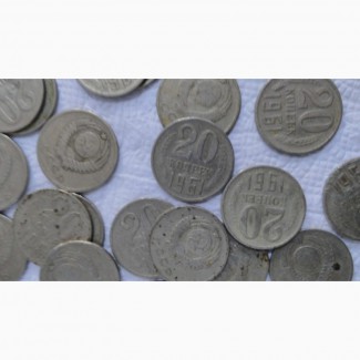 Монеты 20коп.1961г