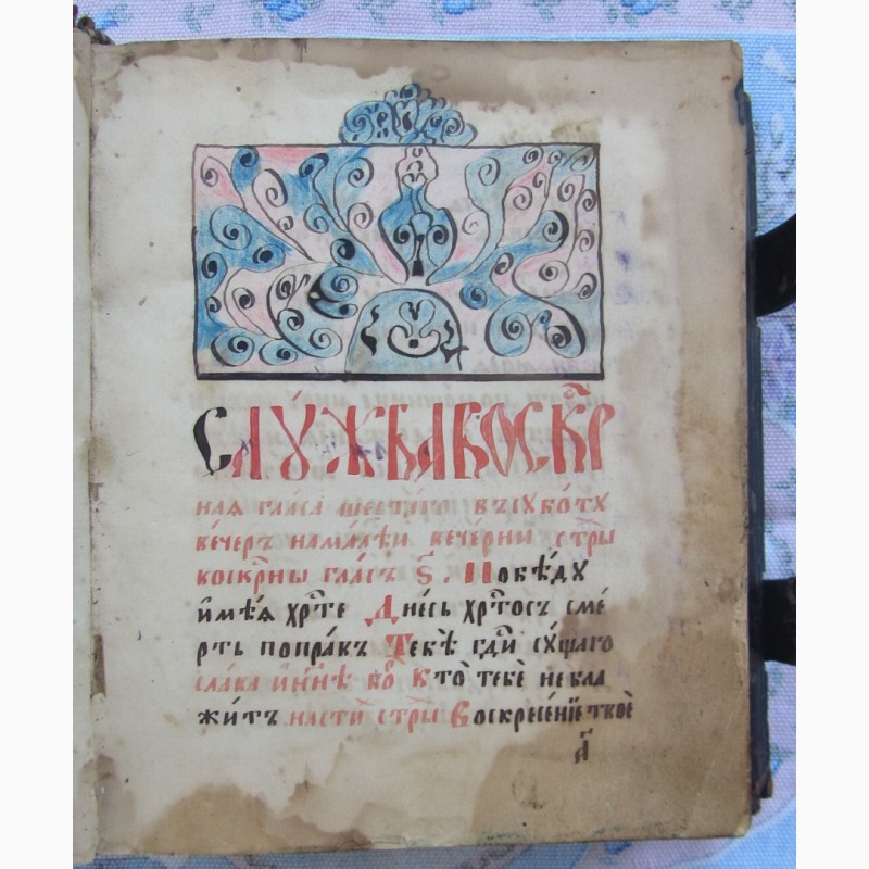 Фото 7. Церковная книга рукописный старообрядческий Служебник, кожа, замки, начало 19 века