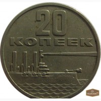Юбилейная монета 20 копеек в Ростове-на-Дону