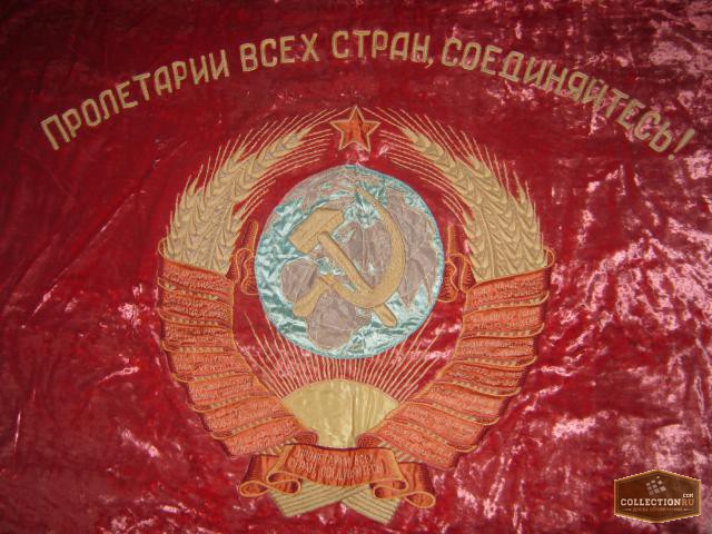 Фото 3. Продам знамя СССР