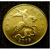 Редкая монета 50 копеек 2015 год. М