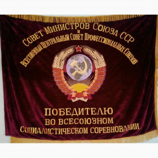 Знамя СССР. Всесоюзное