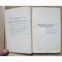 Книга Охотничьи сочинения Аксакова, царская Россия