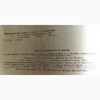 Энциклопедический словарь под редакцией Введенского 1963-64 год. 2 тома