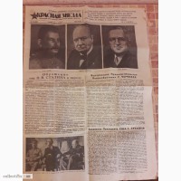 Продам газету Красная звезда 10.05.1945