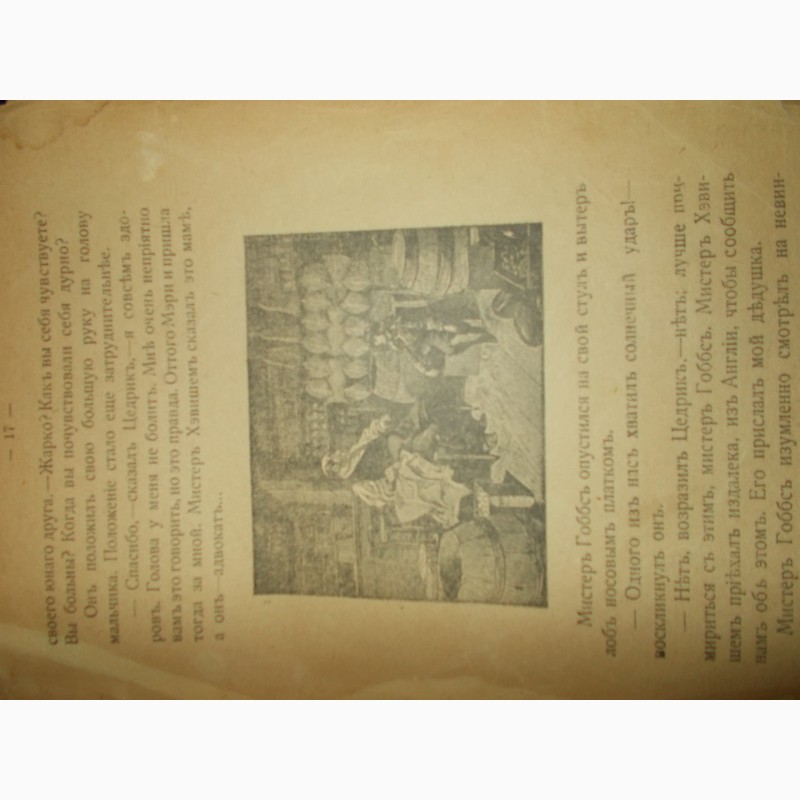 Фото 3. Книга 1918 год Маленький лорд Фаунтлерой
