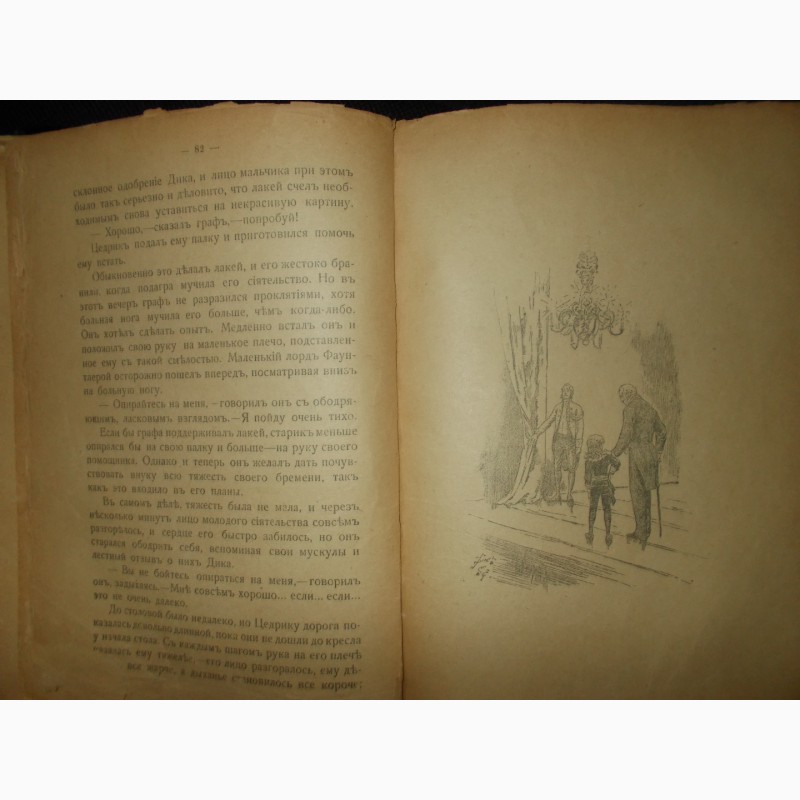 Фото 4. Книга 1918 год Маленький лорд Фаунтлерой