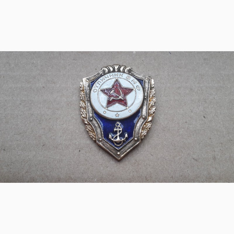 Знак Отличник ВМФ СССР. 1967 г