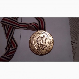 Медаль Чемпионата мира по Самбо