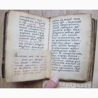 Книга рукописный церковный сборник, начало 19 века