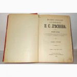 Продам книгу раритет Полное собрсочинений г-на Лескова. Издана в 1902 году в С.-Петербурге
