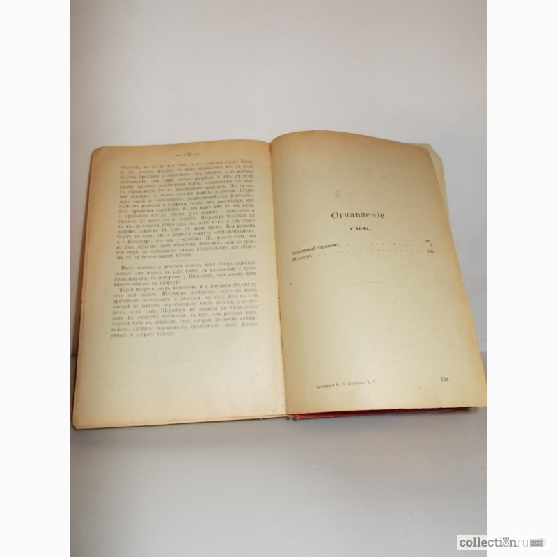 Фото 6. Продам книгу раритет Полное собрсочинений г-на Лескова. Издана в 1902 году в С.-Петербурге