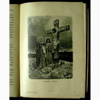 Жизнь Пресвятой Девы Богородицы 1911 года