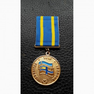 Медаль 90 лет флагу ВМС Украина. 2008 г