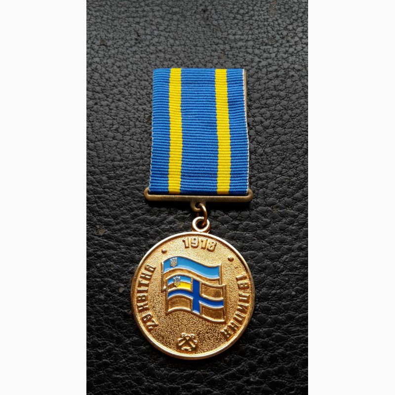 Медаль 90 лет флагу ВМС Украина. 2008 г