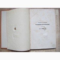 Книга Сенсации и замечания госпожи Курдюковой за границею, Дан Лэтранже, Тамбов, 1840 год
