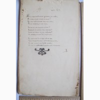 Книга альбом стихов, 19 век