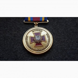 Медаль 15 лет внутренним войскам. вв мвд украина