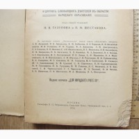 Книга Практическая школьная энциклопедия, Москва, 1912 год