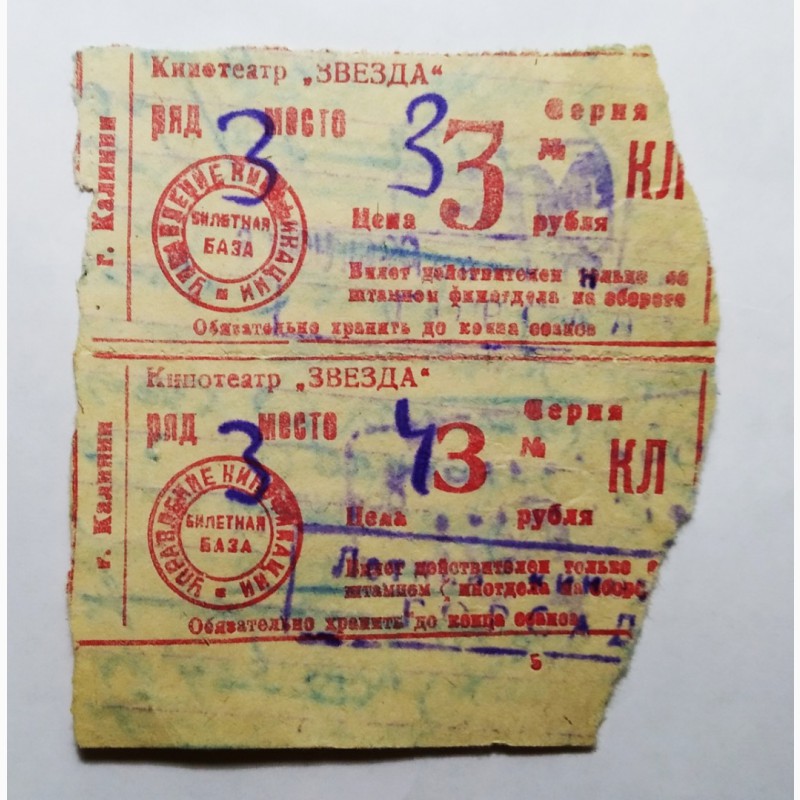 Билеты в кинотеатр Звезда 1950 год город Калинин