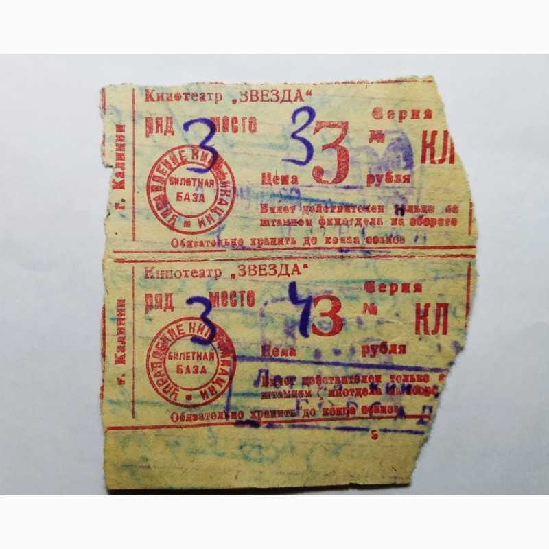 Фото 2. Билеты в кинотеатр Звезда 1950 год город Калинин