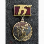 Медаль-знак 75 лет освобождения Орловской области от немецко-фашистских захватчиков