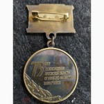 Медаль-знак 75 лет освобождения Орловской области от немецко-фашистских захватчиков