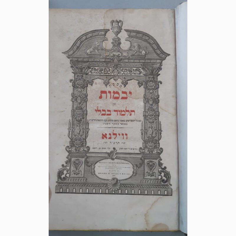 Фото 5. Еврейские книги на еврейском языке, 4 штуки, 19 век, царская Россия