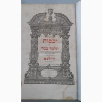 Еврейские книги на еврейском языке, 4 штуки, 19 век, царская Россия